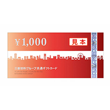 三菱地所グループ共通ギフトカード(1,000円分)